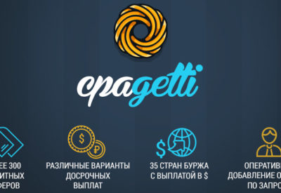 Партнерская программа CPAgetti