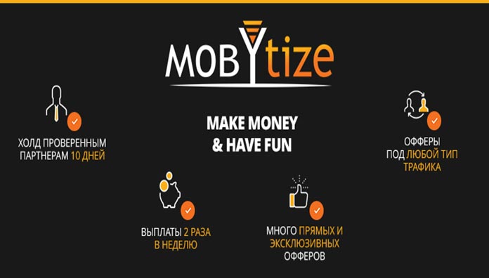 Партнерская программа Mobytize