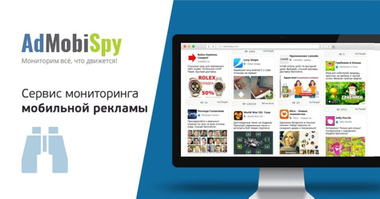AdMobiSpy – сервис мониторинга рекламы