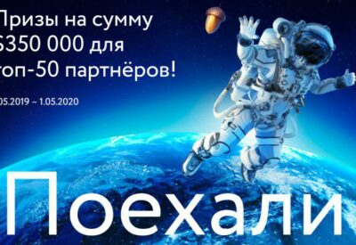 Самый масштабный конкурс в CPA от Gagarin Partners на 350 000$